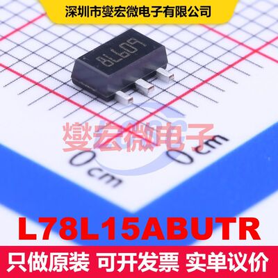 L78L15ABUTR SOT-89-3 线性低压差（LDO）电压调节器 电源管理 集