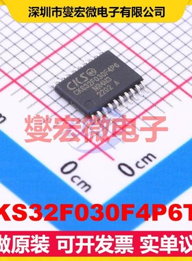 CKS32F030F4P6TR TSSOP-20 MCU/MPU/SOC微处理器控制器