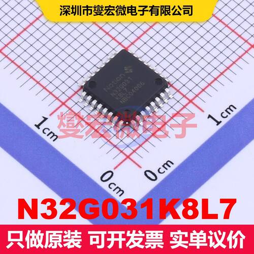 N32G031K8L7 LQFP-32(7x7) 微控制器 嵌入式 集成芯片IC