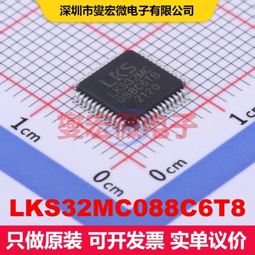 LKS32MC088C6T8 TQFP-48(7x7) 微控制器 嵌入式 集成芯片IC