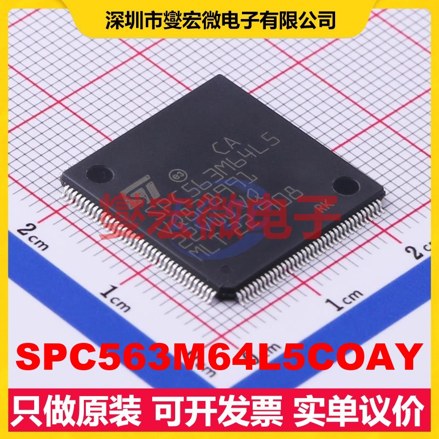 SPC563M64L5COAY LQFP-144(20x20) MCU/MPU/SOC微处理器控制器