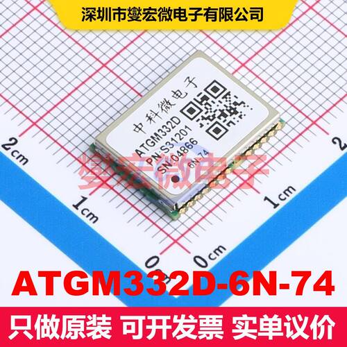 ATGM332D-6N-74 SMD,16x12.2mm 射频接收器 射频芯片IC
