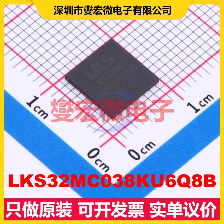 LKS32MC038KU6Q8B QFN-43L(8x8) MCU/MPU/SOC微处理器控制器