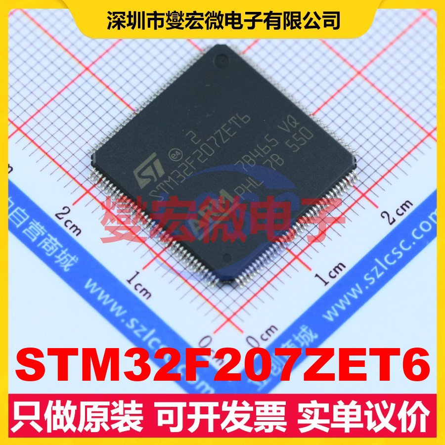 STM32F207ZET6 LQFP-144(20x20) MCU/MPU/SOC微处理器控制器