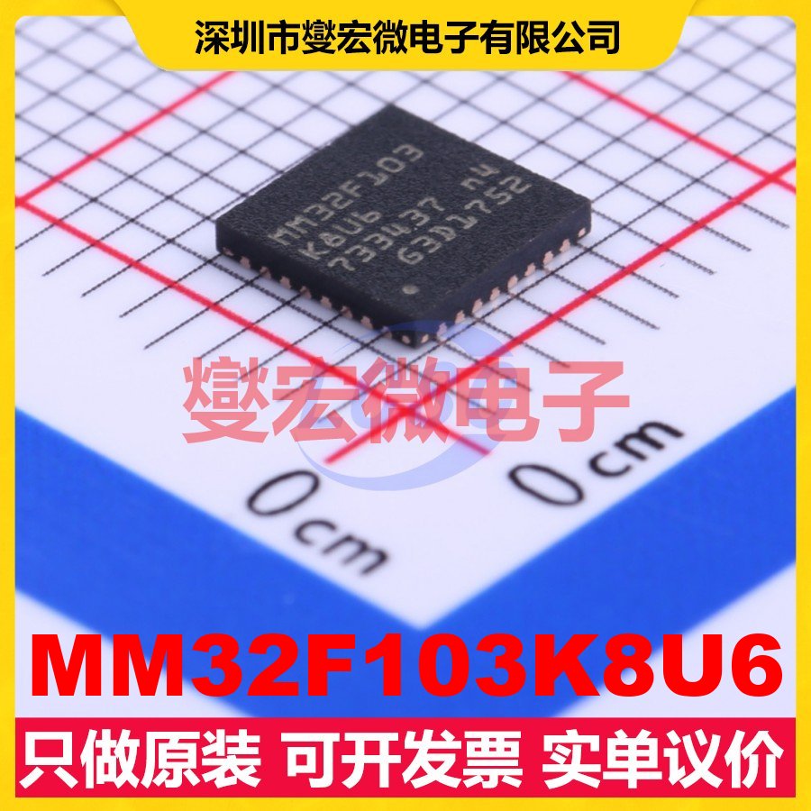 MM32F103K8U6 QFN-32-EP(5x5) MCU/MPU/SOC微处理器控制器