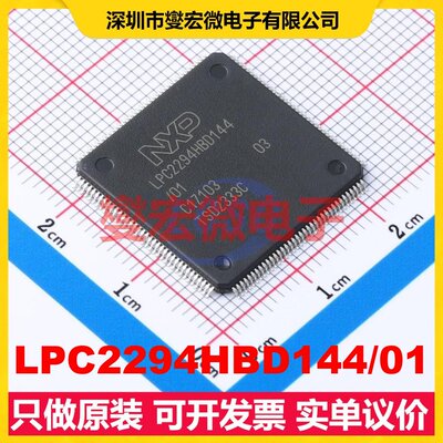 LPC2294HBD144/01 LQFP-144(20x20) MCU/MPU/SOC微处理器控制器