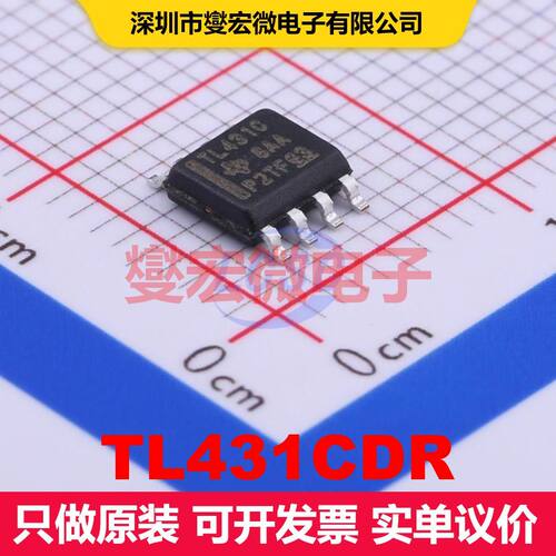 TL431CDR SOIC-8 电压基准 电源管理 集成芯片IC
