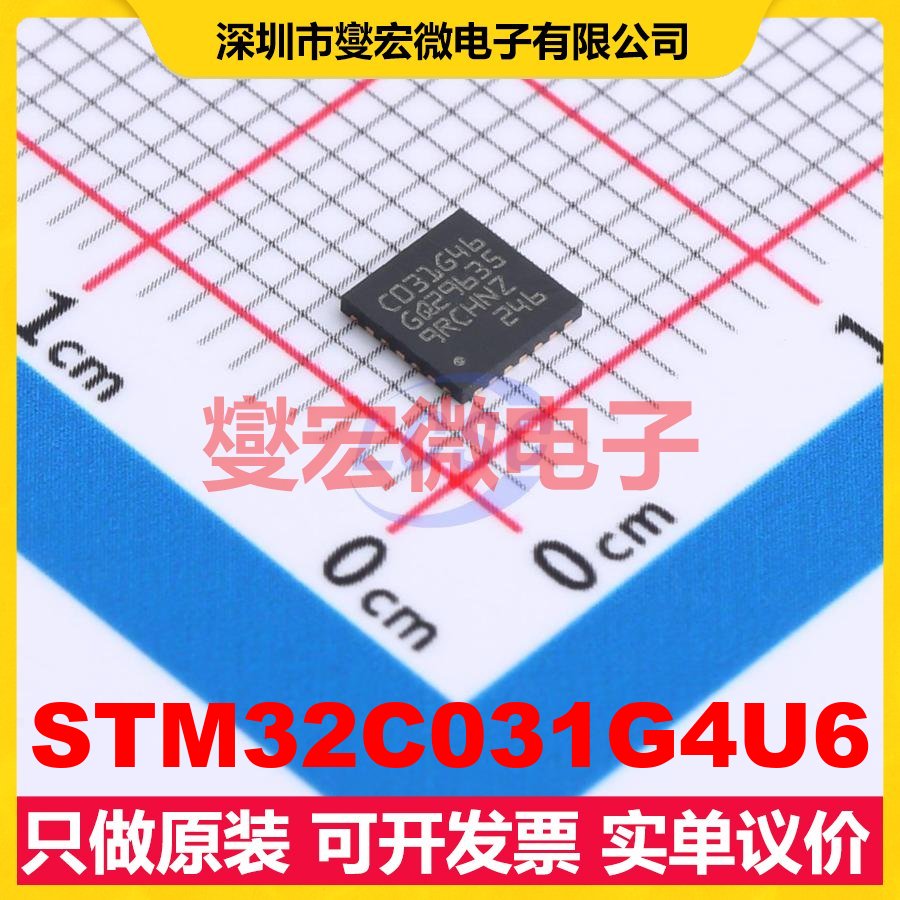 STM32C031G4U6 UFQFPN-28(4x4) MCU/MPU/SOC微处理器控制器