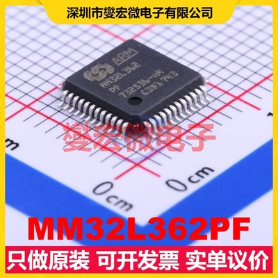 MM32L362PF LQFP-48(7x7) MCU/MPU/SOC微处理器控制器