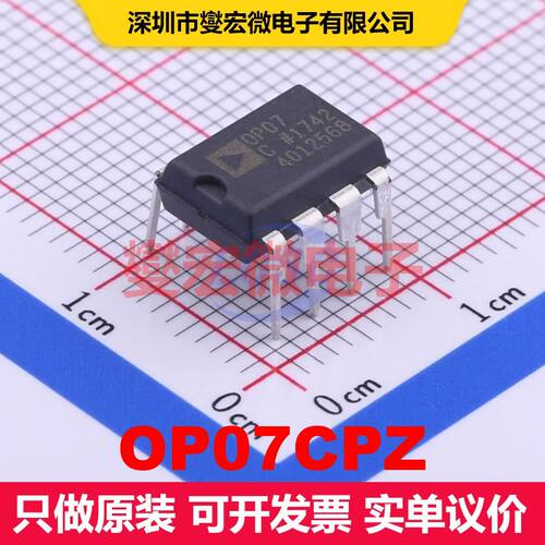 OP07CPZ PDIP-8 仪器放大器 线性 集成芯片IC