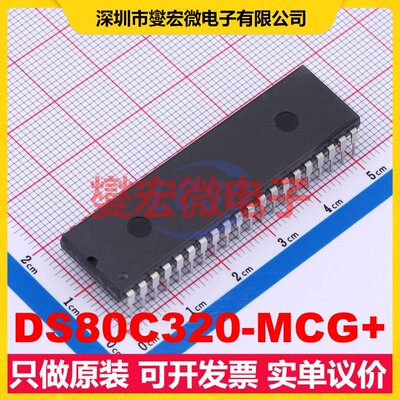 DS80C320-MCG+ PDIP-40 MCU/MPU/SOC微处理器控制器