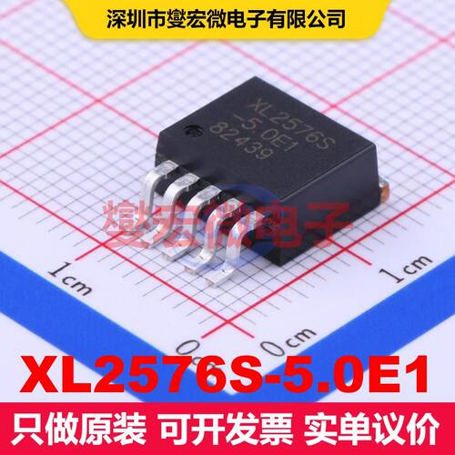 XL2576S-5.0E1 TO-263-5 直流开关电压调节器 电源管理 集成芯片I