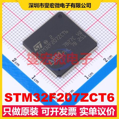 STM32F207ZCT6 LQFP-144(20x20) MCU/MPU/SOC微处理器控制器