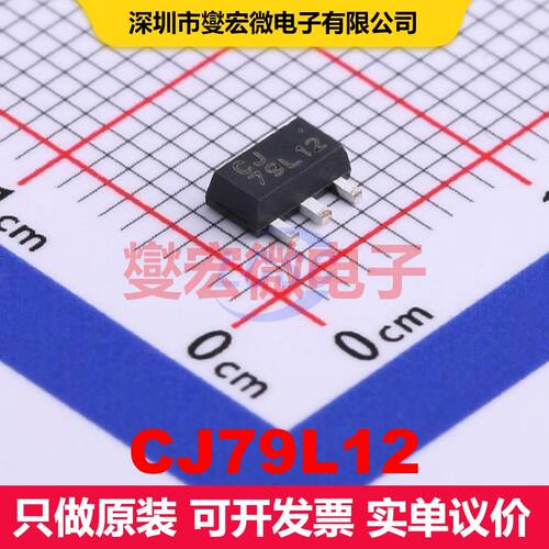 CJ79L12 SOT-89-3L 线性低压差（LDO）电压调节器 电源管理 集成