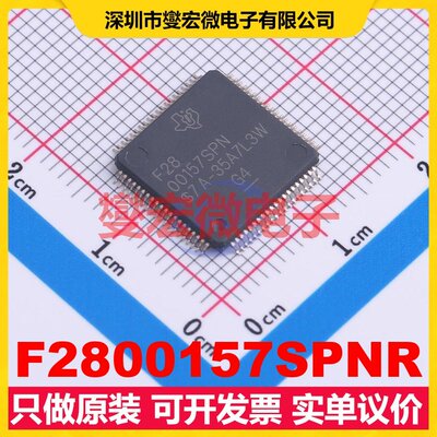 F2800157SPNR LQFP-80(12x12) MCU/MPU/SOC微处理器控制器