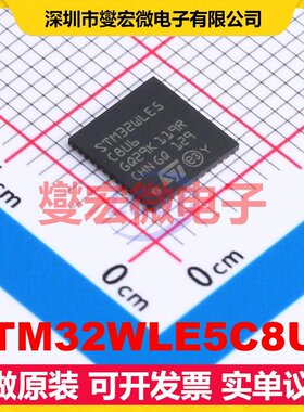 STM32WLE5C8U6 UFQFPN-48(7x7) MCU/MPU/SOC微处理器控制器