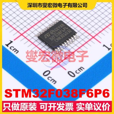 STM32F038F6P6 TSSOP-20 MCU/MPU/SOC微处理器控制器