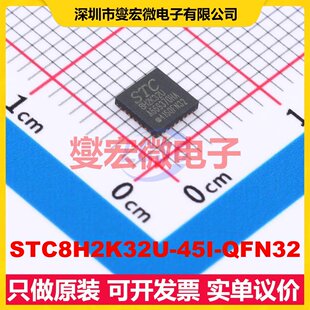 STC8H2K32U-45I-QFN32 QFN-32-EP(4x4) MCU/MPU/SOC单片机处理