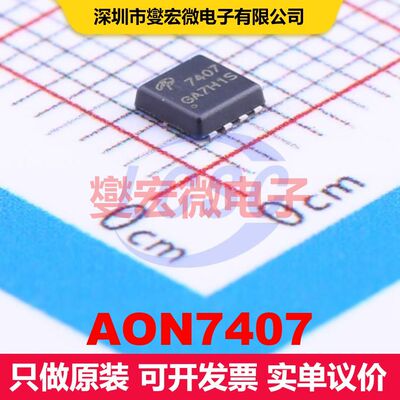 AON7407 DFN-8(3x3) 场效应管 晶体管 分立器件