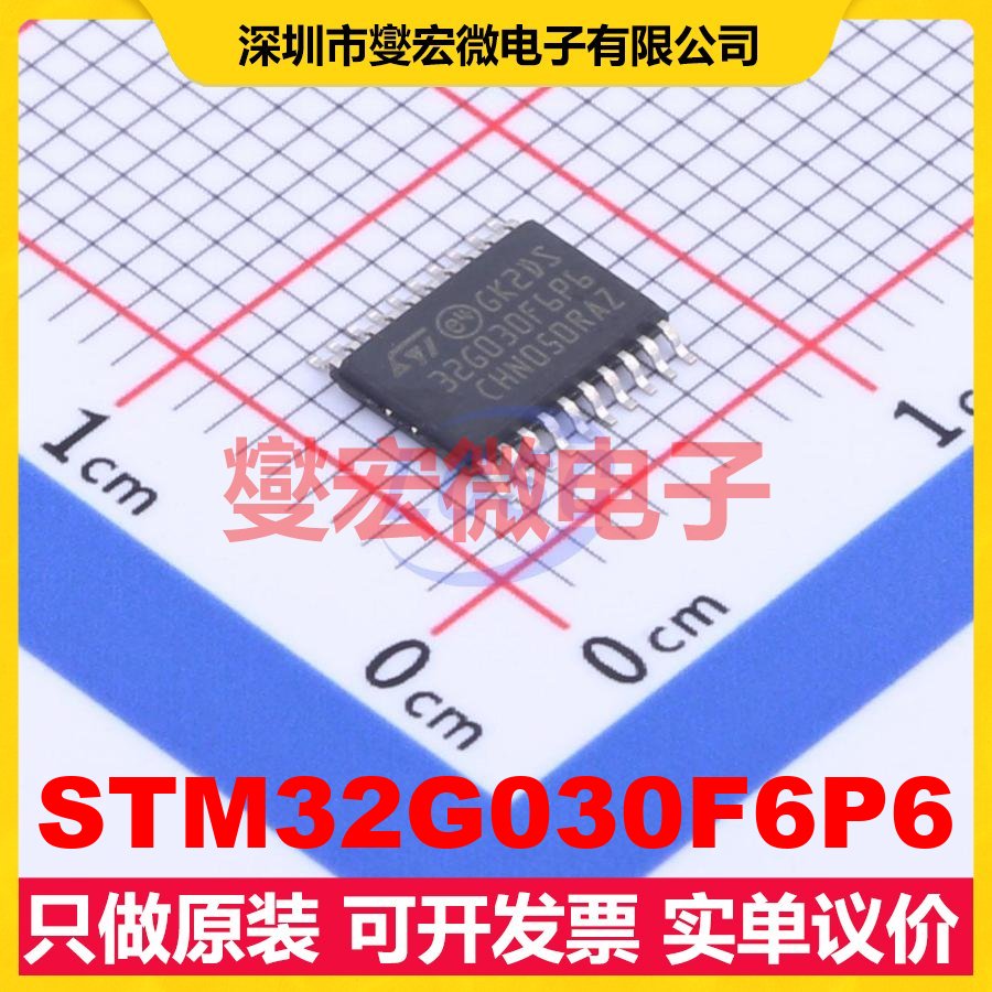 STM32G030F6P6 TSSOP-20 MCU/MPU/SOC微处理器控制器