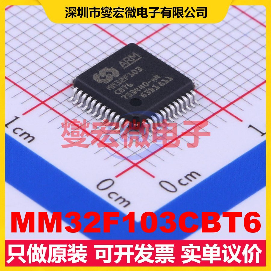 MM32F103CBT6 LQFP-48(7x7) MCU/MPU/SOC微处理器控制器