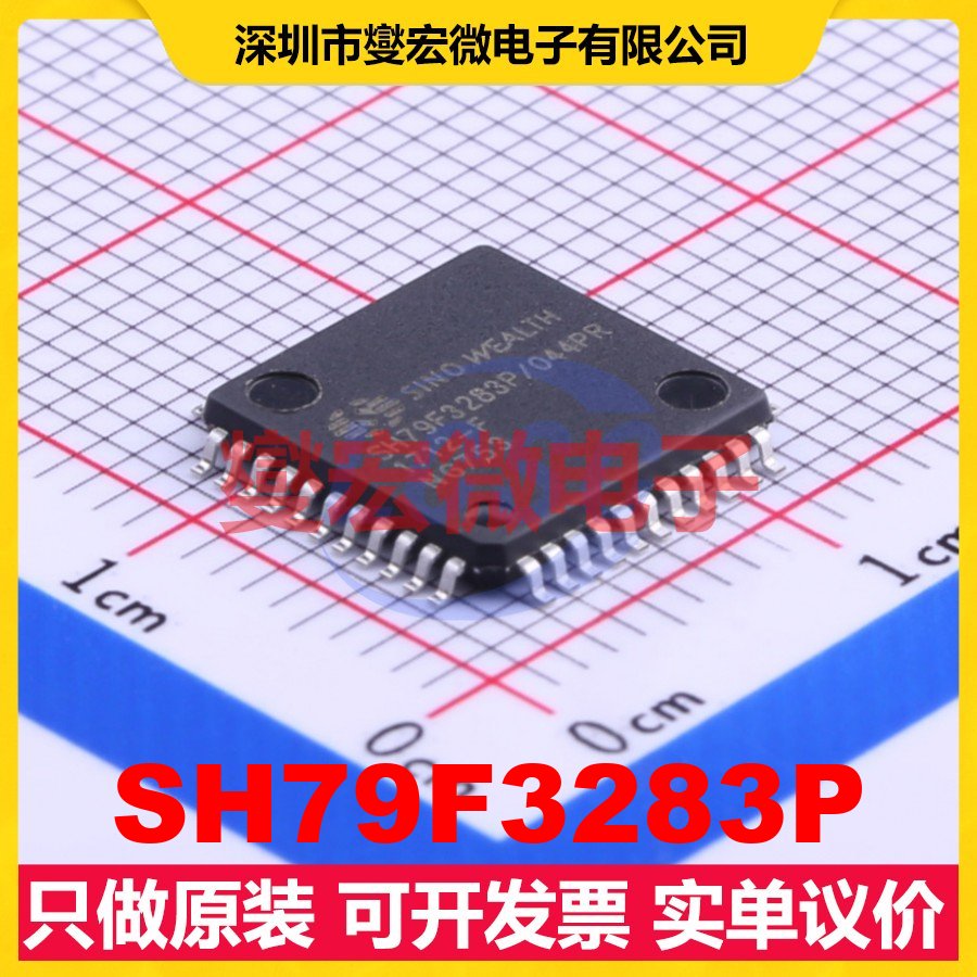 SH79F3283P TQFP-44(10x10) MCU/MPU/SOC微处理器控制器
