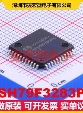SH79F3283P TQFP-44(10x10) MCU/MPU/SOC微处理器控制器