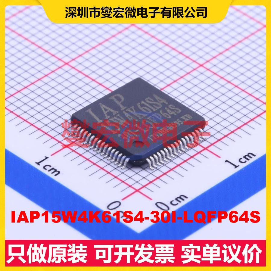 IAP15W4K61S4-30I-LQFP64S LQFP-64(10x10) MCU/MPU/SOC微处理