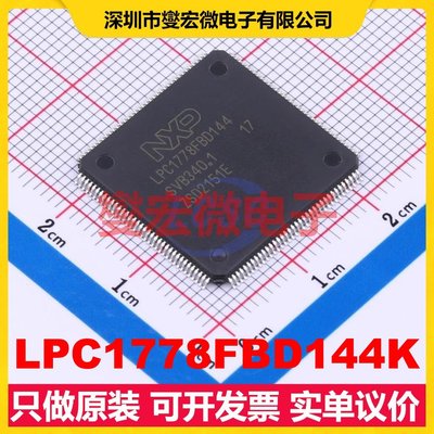 LPC1778FBD144K LQFP-144(20x20) MCU/MPU/SOC微处理器控制器