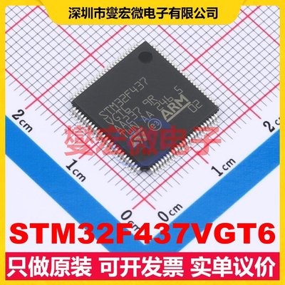 STM32F437VGT6 LQFP-100(14x14) MCU/MPU/SOC微处理器控制器