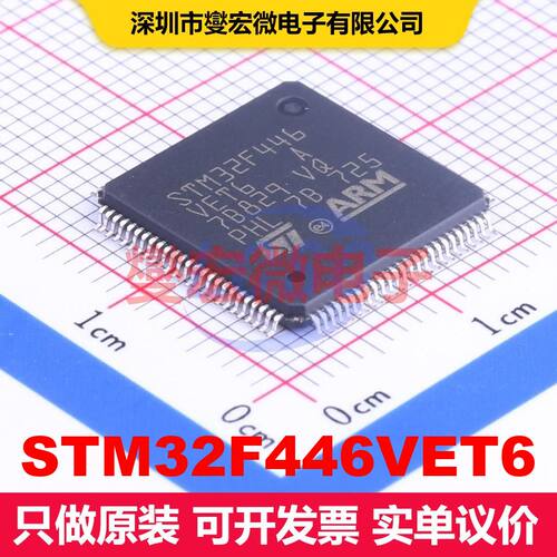 STM32F446VET6 LQFP-100(14x14) 微控制器 嵌入式 集成芯片IC