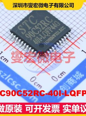STC90C52RC-40I-LQFP44 LQFP-44(10x10) MCU/MPU/SOC单片机处理