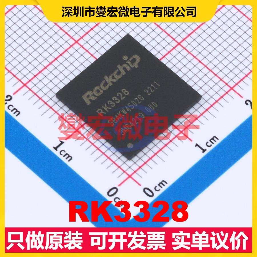 RK3328 TFBGA-395L(14x14) MCU/MPU/SOC微处理器控制器