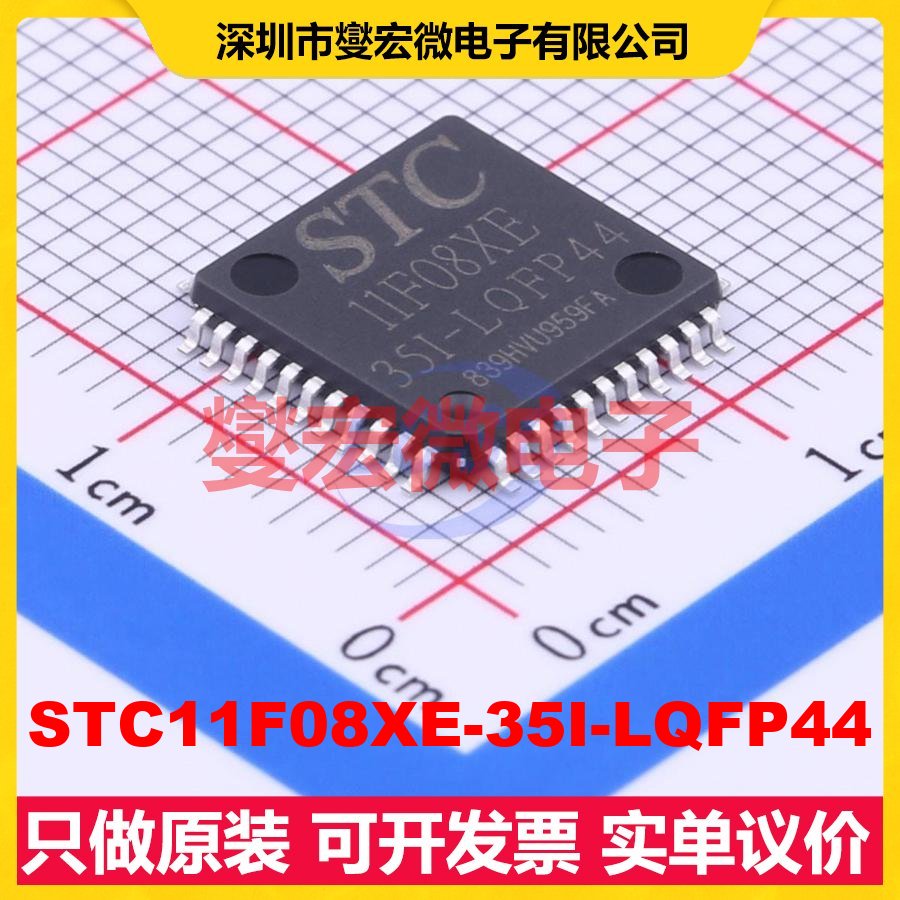 STC11F08XE-35I-LQFP44 LQFP-44(10x10) MCU/MPU/SOC单片机处理