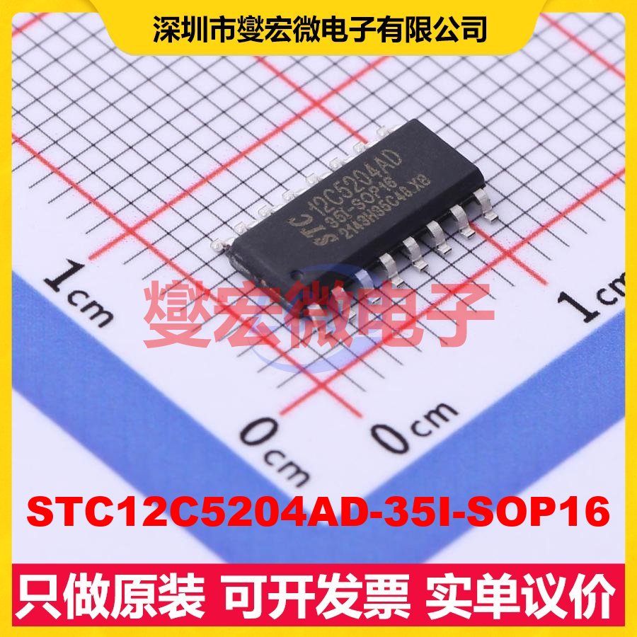 STC12C5204AD-35I-SOP16 SOP-16 MCU/MPU/SOC微处理器控制器