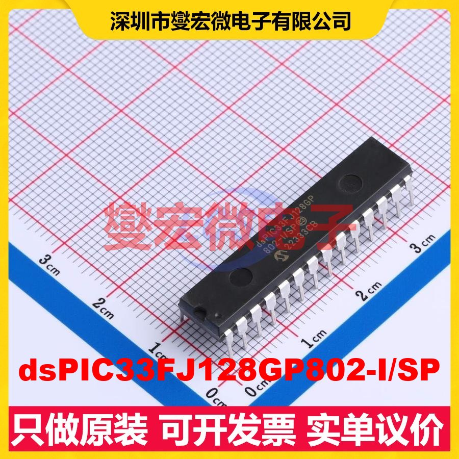 dsPIC33FJ128GP802-I/SP SPDIP-28-300mil DSP/DSC数字信号处理器