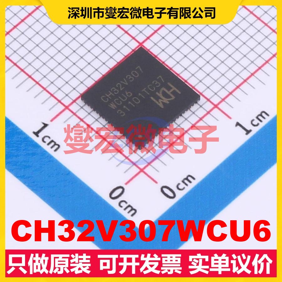 CH32V307WCU6 QFN-68(8x8) MCU/MPU/SOC微处理器控制器
