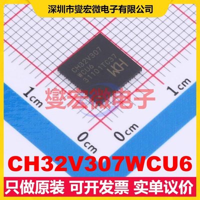 CH32V307WCU6 QFN-68(8x8) MCU/MPU/SOC微处理器控制器