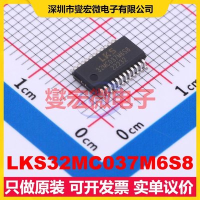LKS32MC037M6S8 SSOP-24 MCU/MPU/SOC微处理器控制器