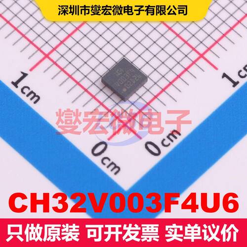 CH32V003F4U6 QFN-20(3X3) 微控制器 嵌入式 集成芯片IC