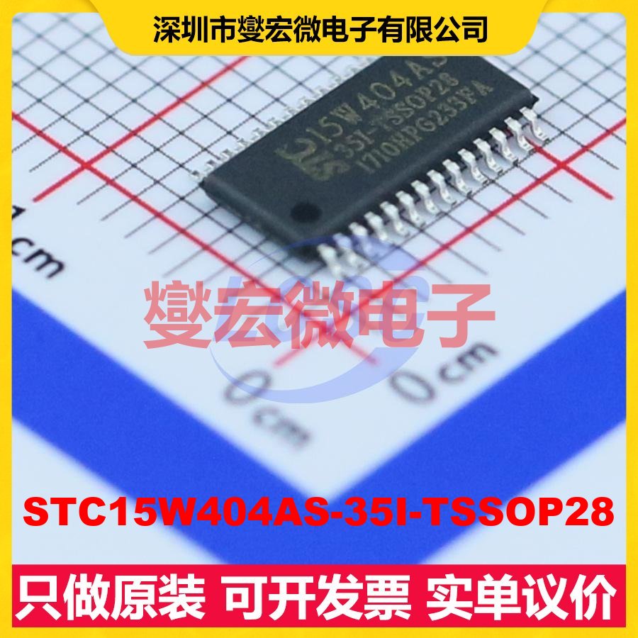 STC15W404AS-35I-TSSOP28 TSSOP-28 MCU/MPU/SOC微处理器控制器