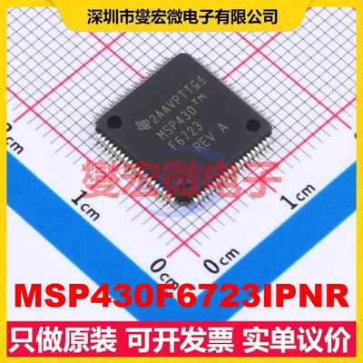 MSP430F6723IPNR LQFP-80(12x12) MCU/MPU/SOC微处理器控制器