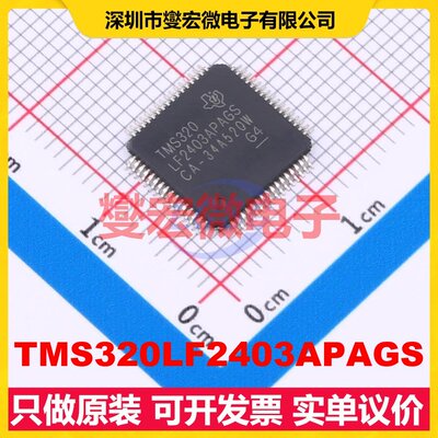 TMS320LF2403APAGS TQFP-64(10x10) DSP/DSC数字信号处理器