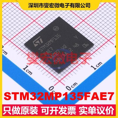 STM32MP135FAE7 LFBGA-289(14x14) MCU/MPU/SOC微处理器控制器