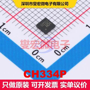 CH334P QFN-16(3x3) 接口控制器 接口 集成芯片IC