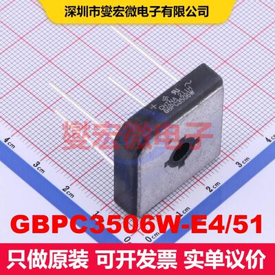 GBPC3506W-E4/51 GBPC-W 整流桥 二极管 分立器件