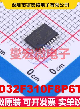 GD32F310F8P6TR TSSOP-20 MCU/MPU/SOC微处理器控制器