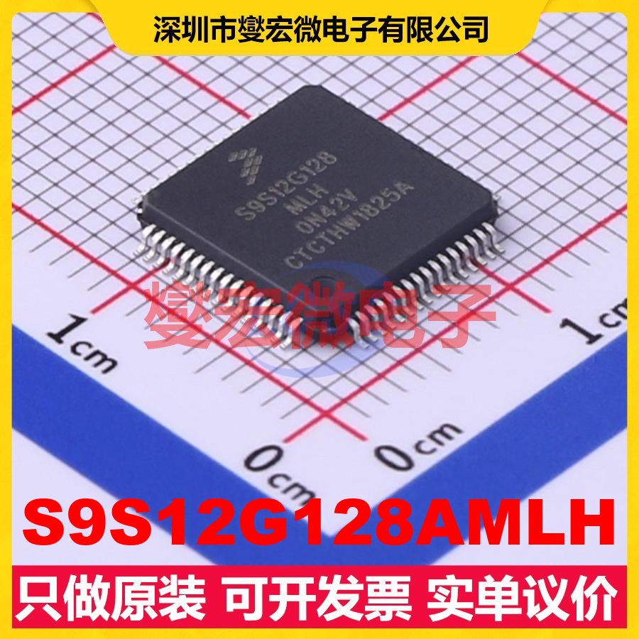 S9S12G128AMLH LQFP-64(10x10) MCU/MPU/SOC微处理器控制器