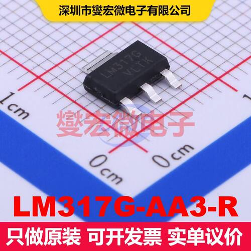 LM317G-AA3-R SOT-223 线性低压差（LDO）电压调节器 电源管理 集