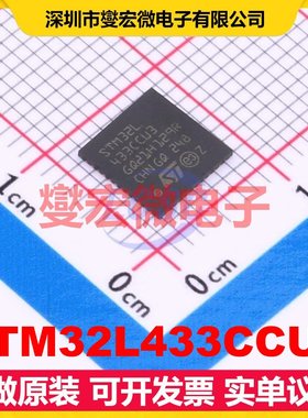 STM32L433CCU3 UFQFPN-48(7x7) MCU/MPU/SOC微处理器控制器